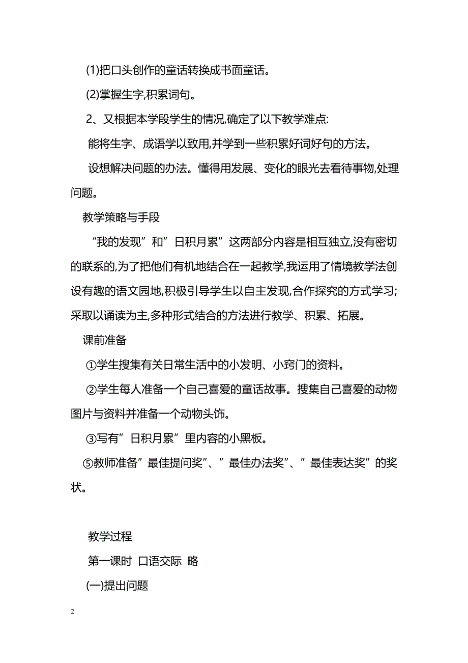 [语文教案]语文园地七教学设计_第2页