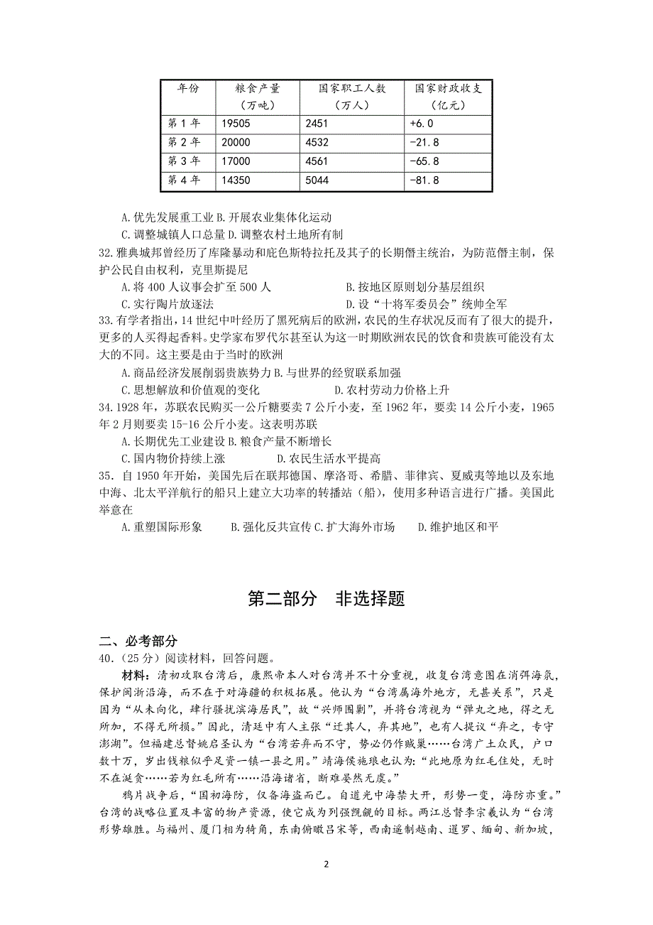 2017年汕头市高考一模历史试题和答案_第2页