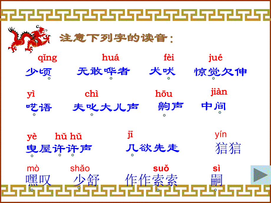 七年级语文下册 《口技》课件_第4页