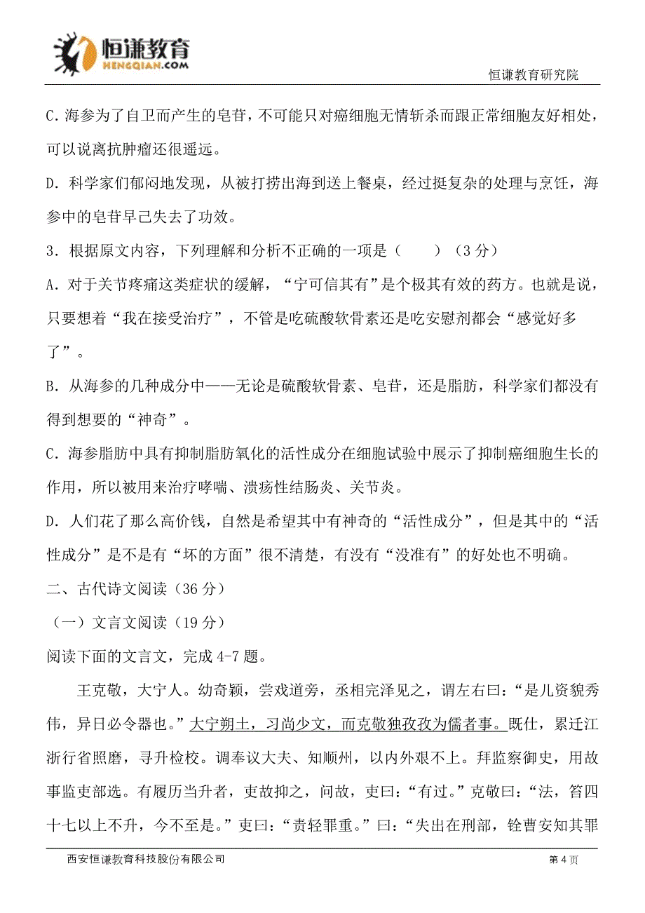 河南15-16学年高一下期末考试--语文_第4页