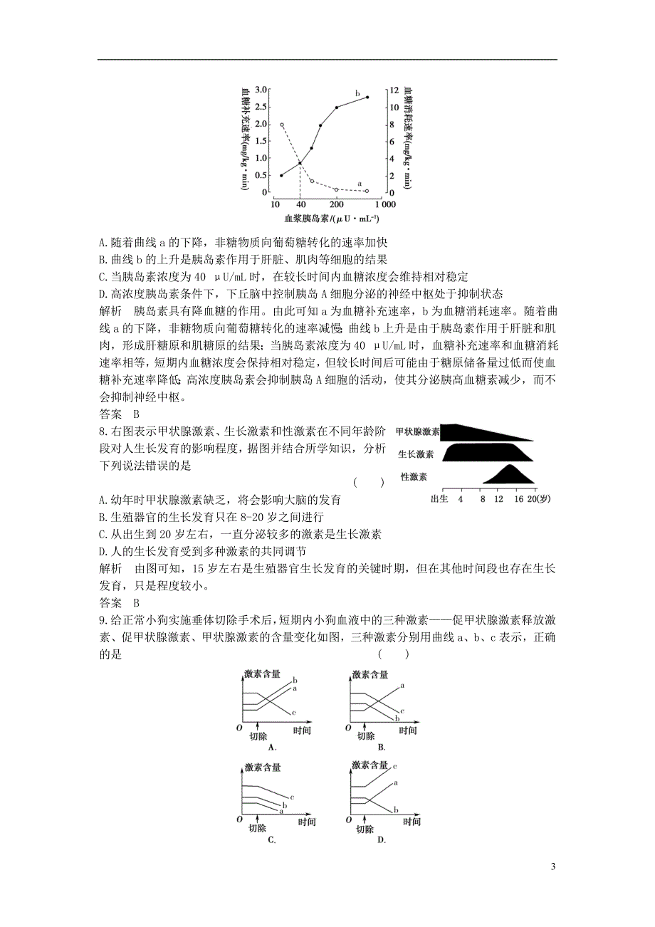 2016_2017学年高中生物第二章动物和人体生命活动的调节第2节通过激素的调节课时作业_第3页