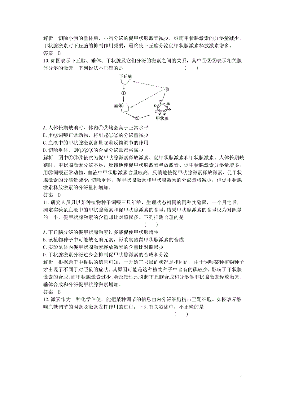 2016_2017学年高中生物第二章动物和人体生命活动的调节第2节通过激素的调节课时作业_第4页