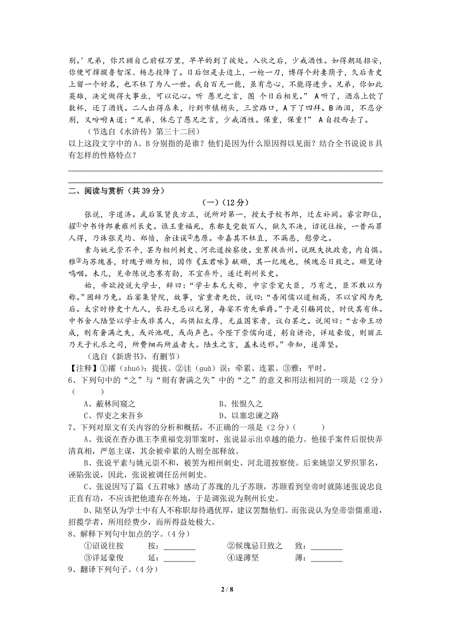 江苏省无锡市滨湖区2016届九年级第一次模拟考试语文试题_第2页