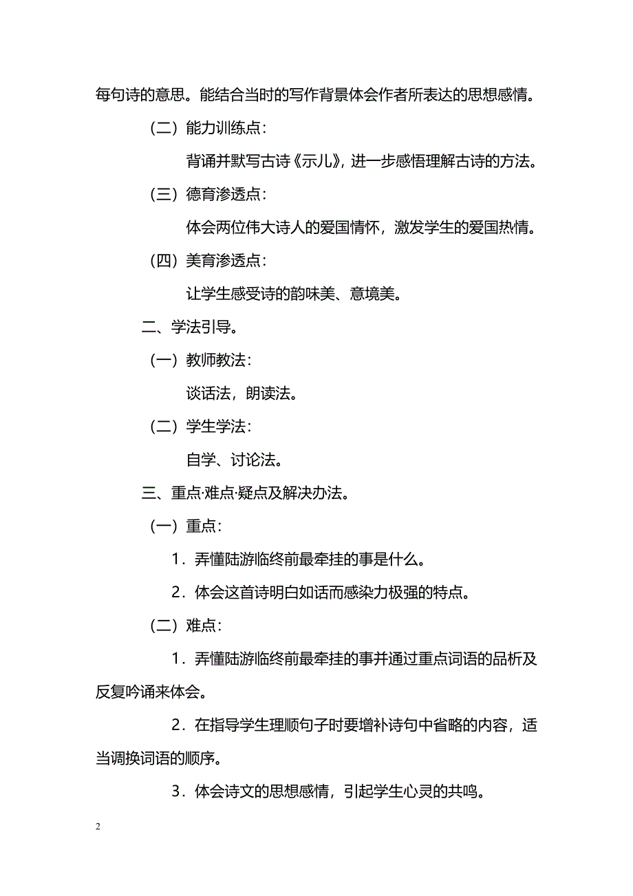 [语文教案]《示儿》一_第2页