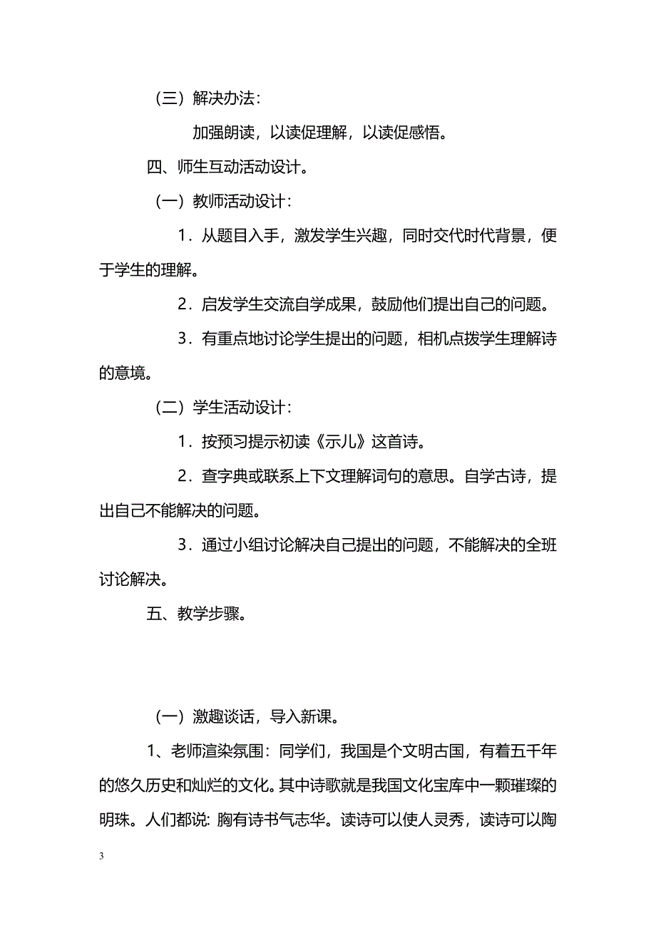 [语文教案]《示儿》一_第3页