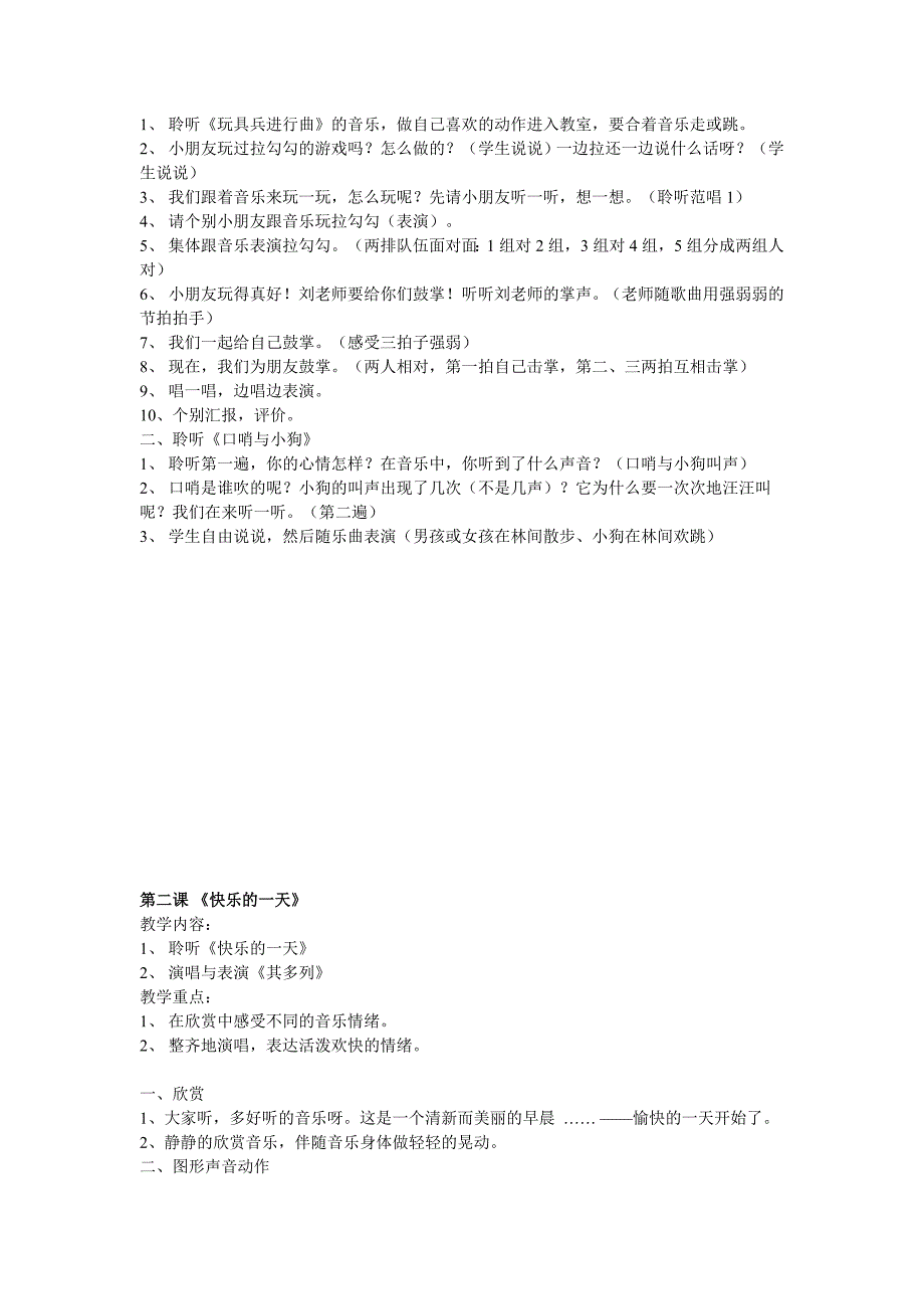 2013人音版小学音乐一年级上册教案_第4页