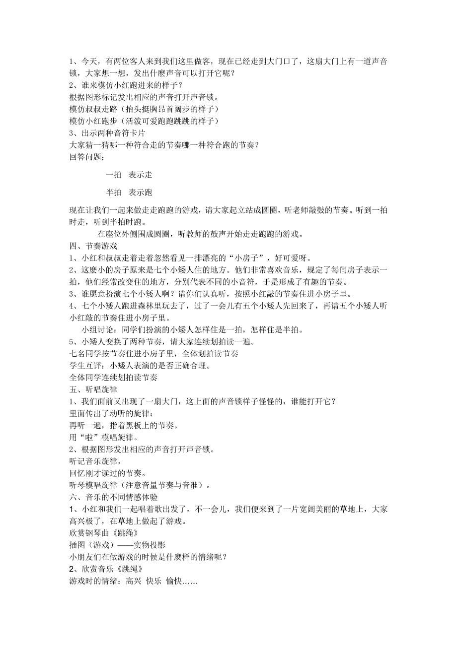 2013人音版小学音乐一年级上册教案_第5页