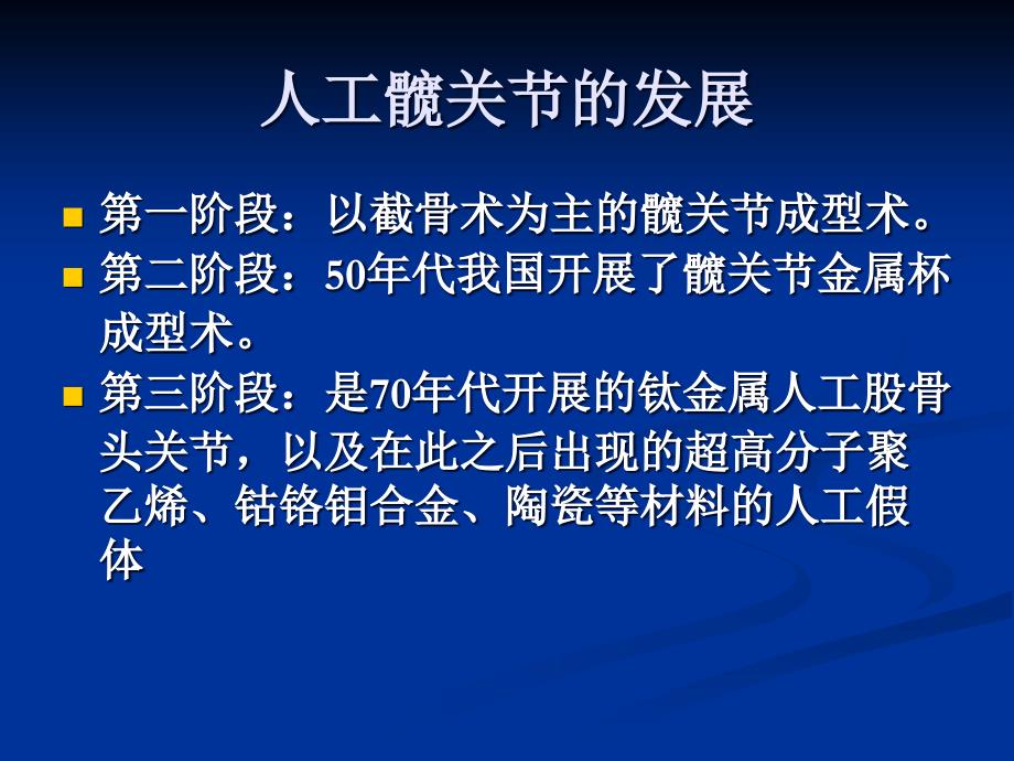 12kf 关节置换术后的康复_第3页