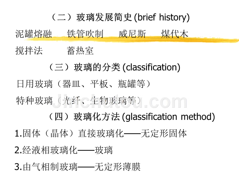 【2017年整理】玻璃工艺教学课件_第3页