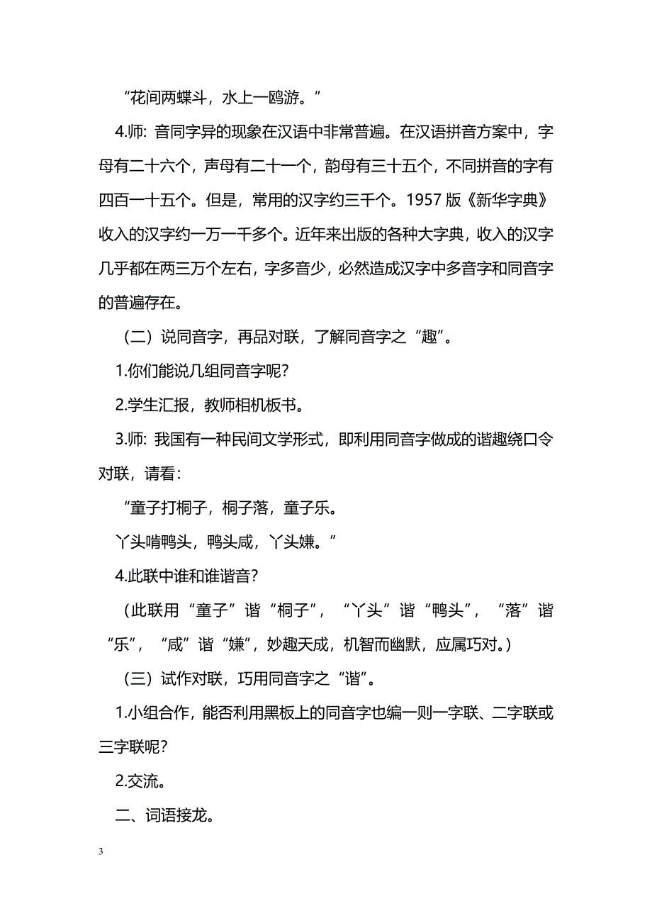 [语文教案]语文乐园二_6_第3页