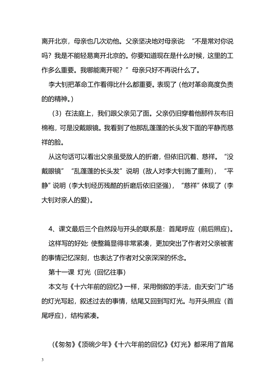 [语文教案]2017六年级语文下册第三单元知识点精粹_第3页