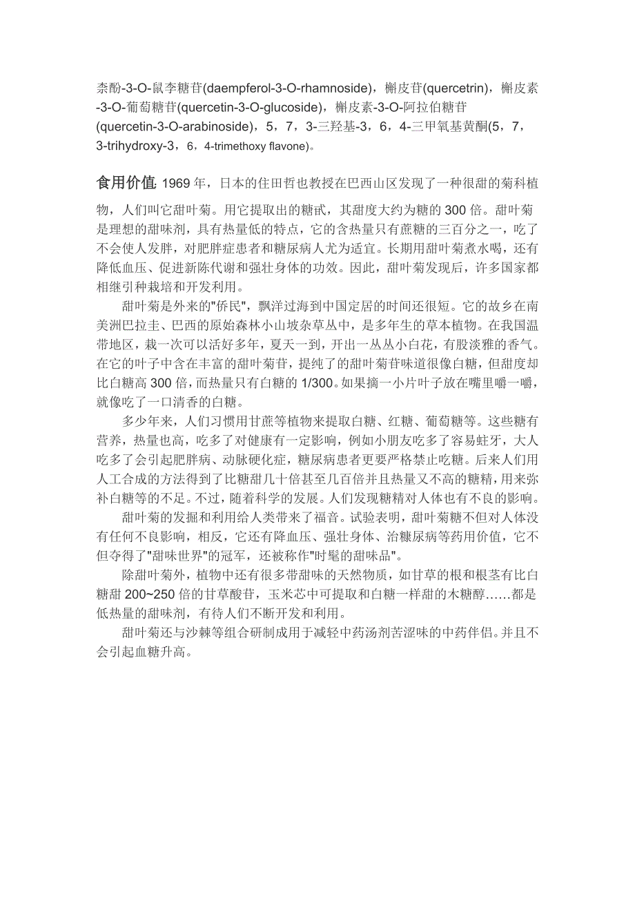 甜叶菊基本属性_第4页