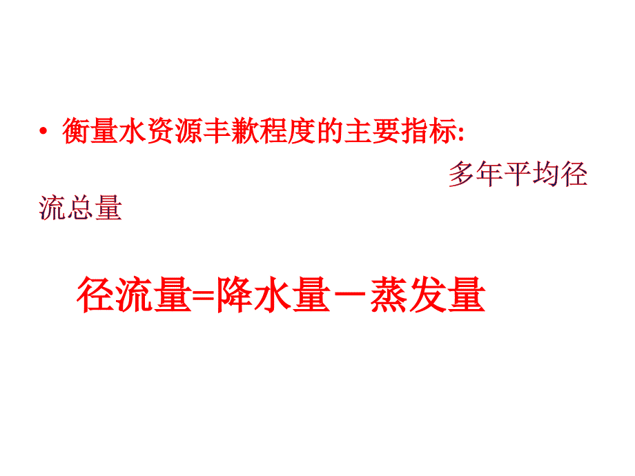 【2017年整理】水资源的合理利用课件_第3页