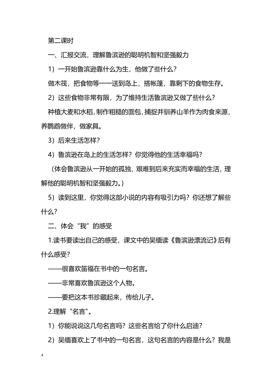 [语文教案]2016六年级语文上册第三单元教学设计_第4页