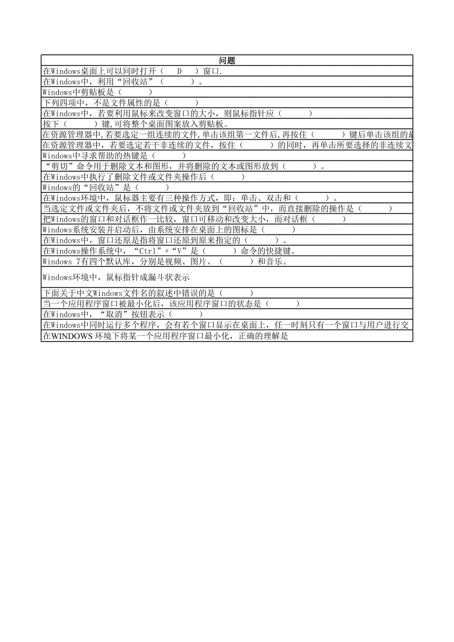 2014大学信息技术题库第二章-样题_第2页