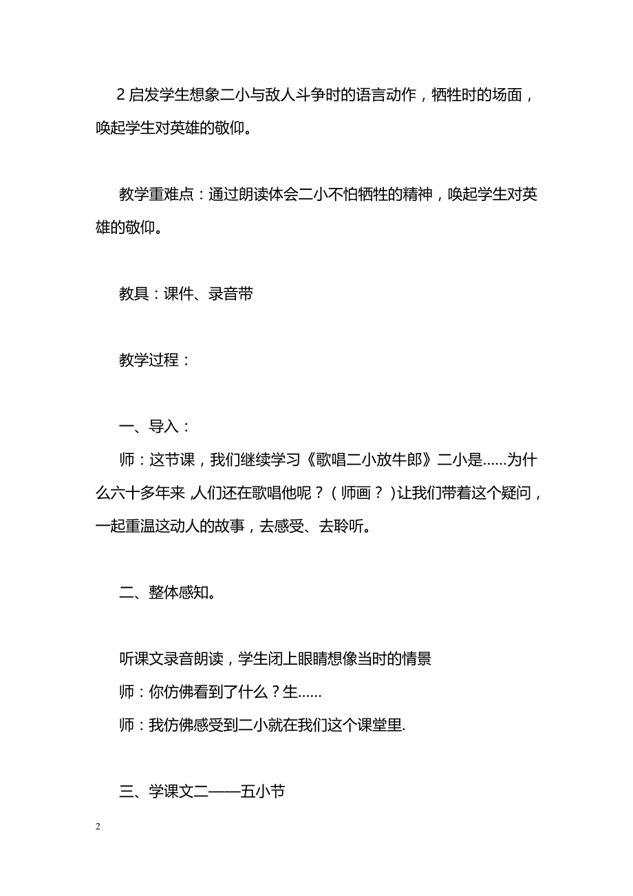 [语文教案]《歌唱二小放牛郎》详案--慧质兰馨_第2页