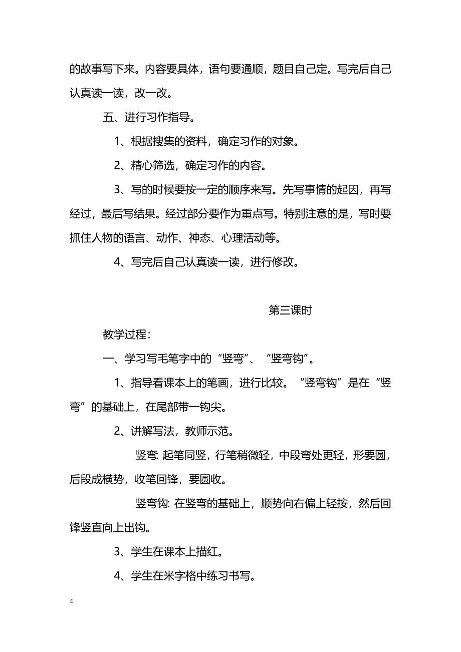 [语文教案]语文乐园四_2_第4页