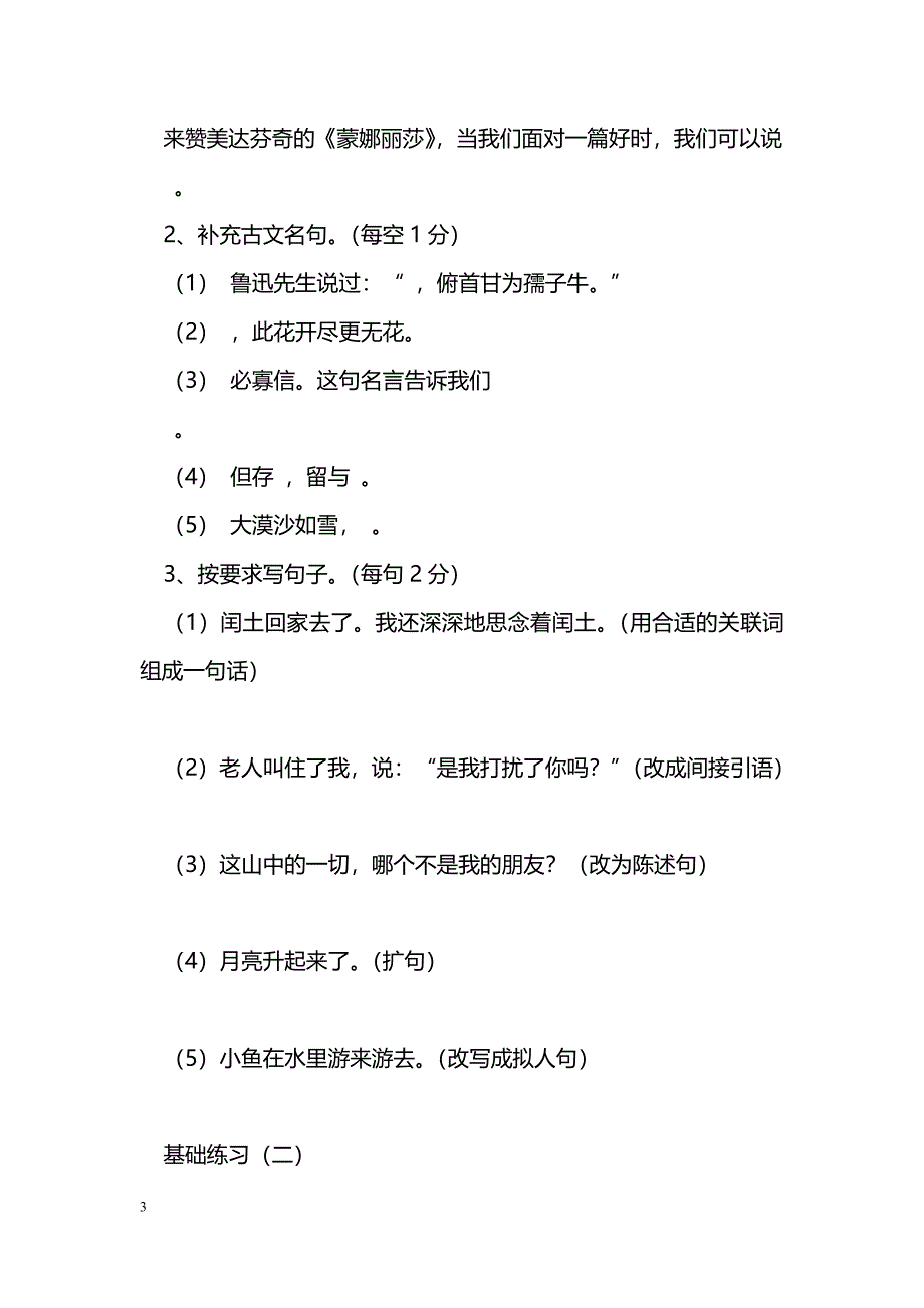 [语文教案]2016年六年级语文专项复习六年级上册综合练习_第3页