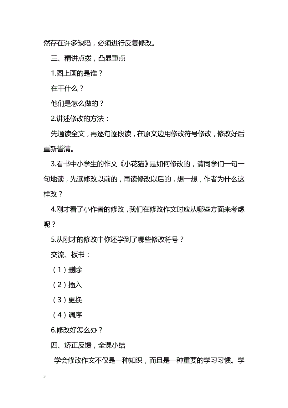 [语文教案]2016年五年级语文下册电子备课教案（苏教版）_第3页