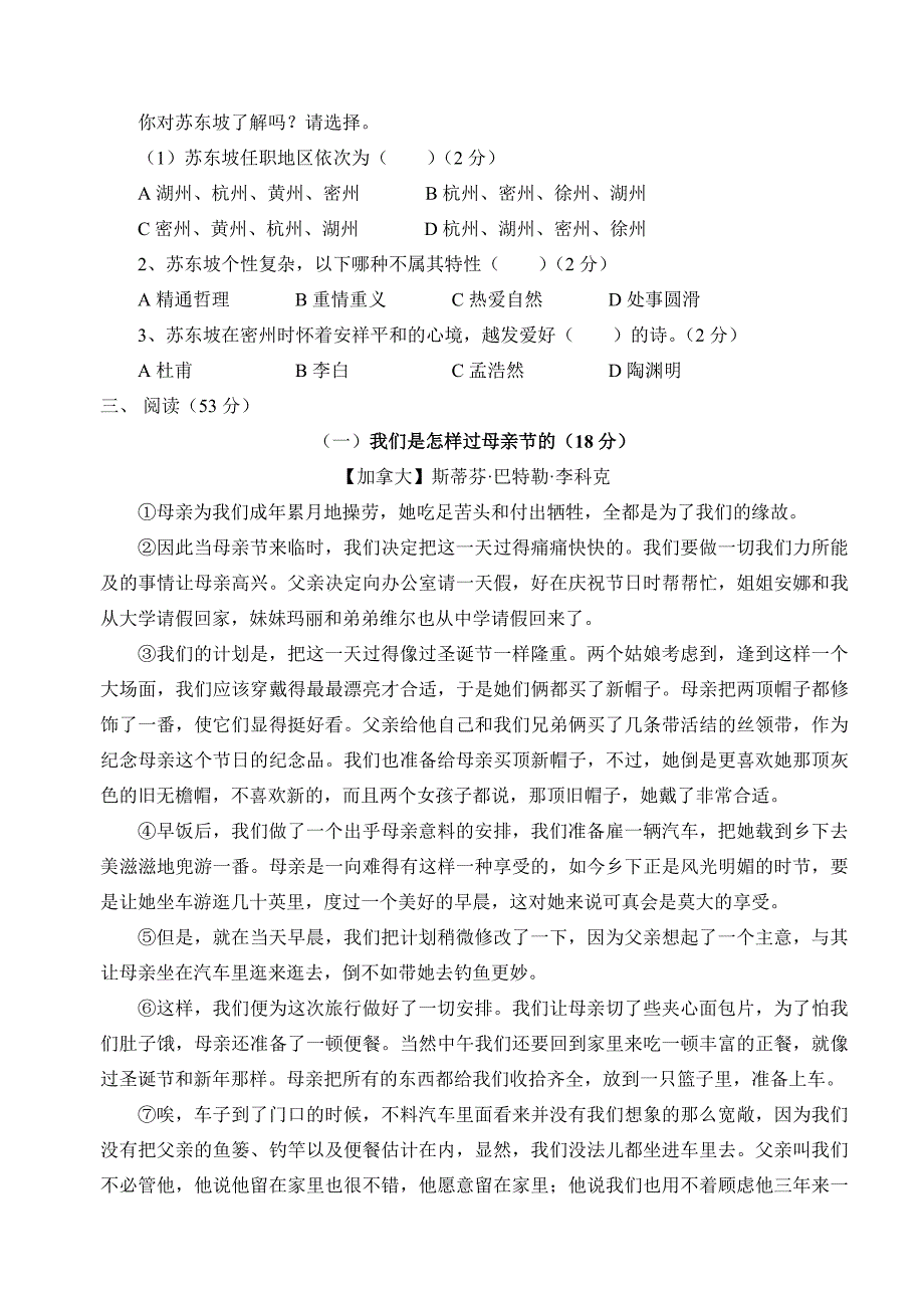 2016学年第二学期期中九年级语文学科试卷_第2页