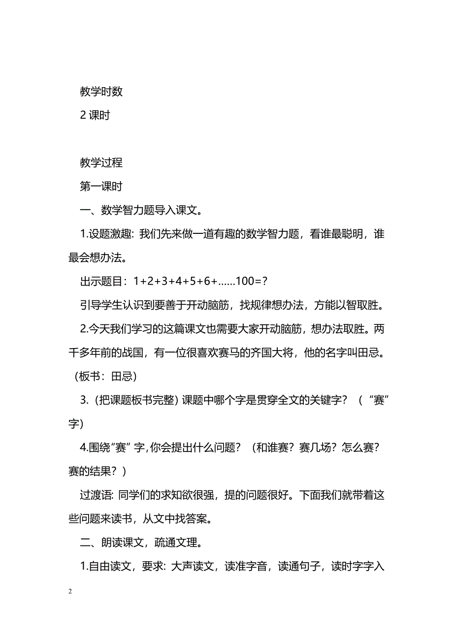 [语文教案]17田忌赛马_第2页