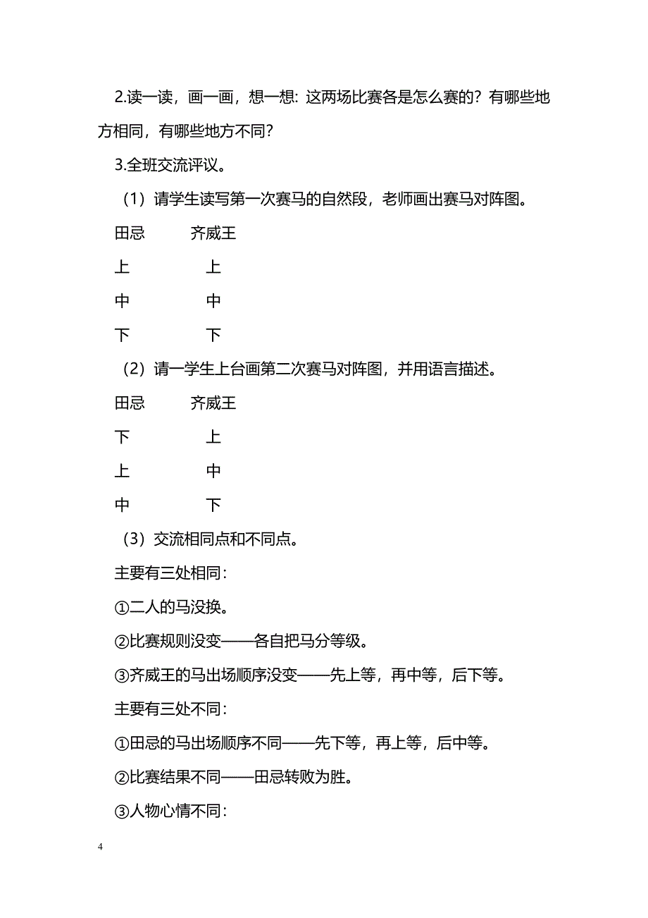 [语文教案]17田忌赛马_第4页