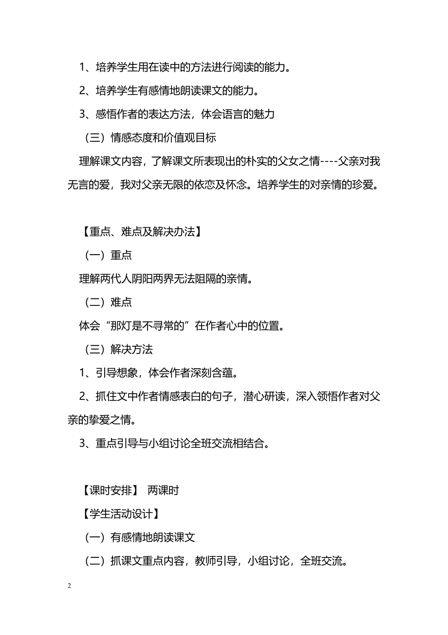 [语文教案]2017五年级下册语文全册教案分析（16-30课冀教版）_第2页