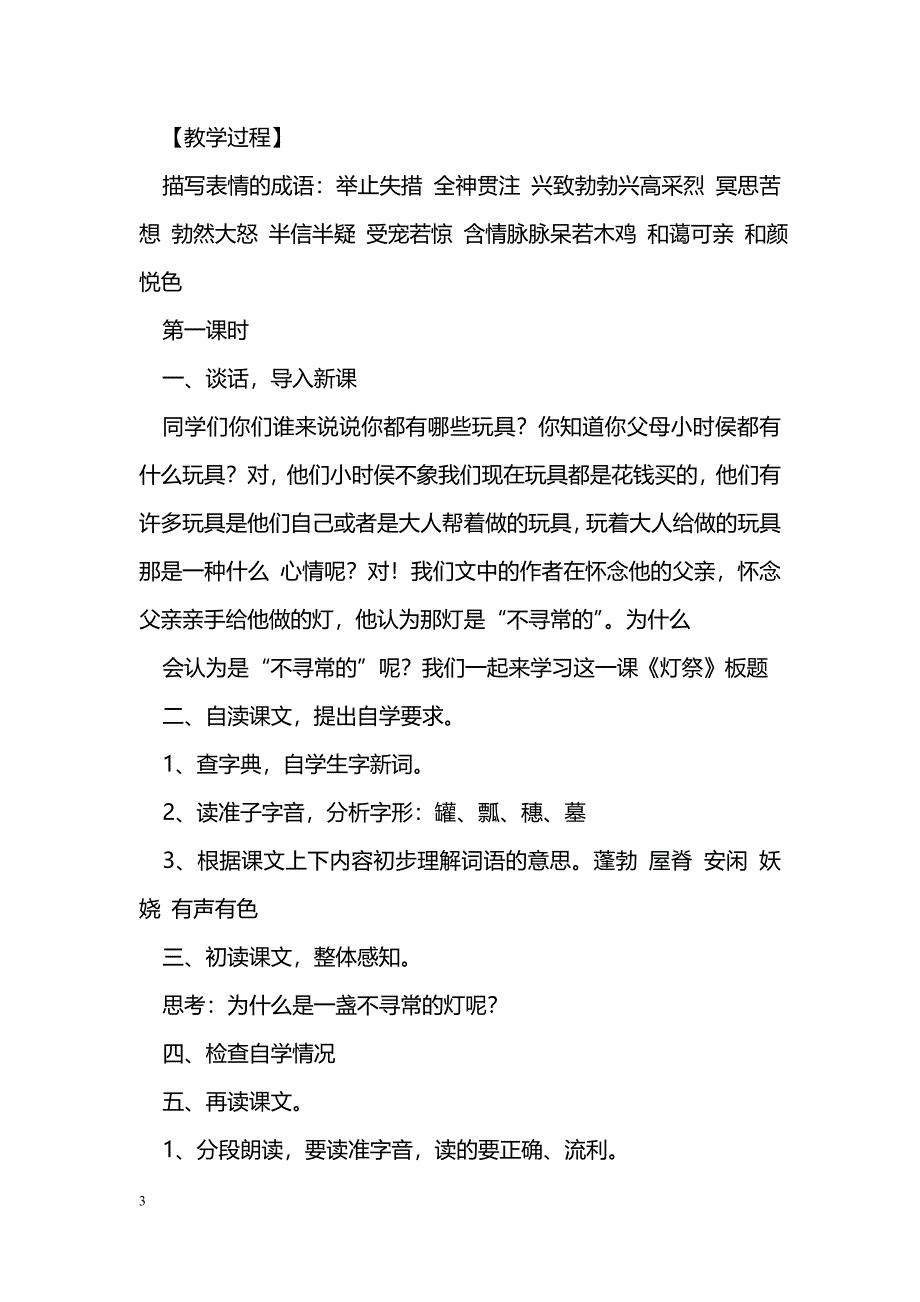 [语文教案]2017五年级下册语文全册教案分析（16-30课冀教版）_第3页