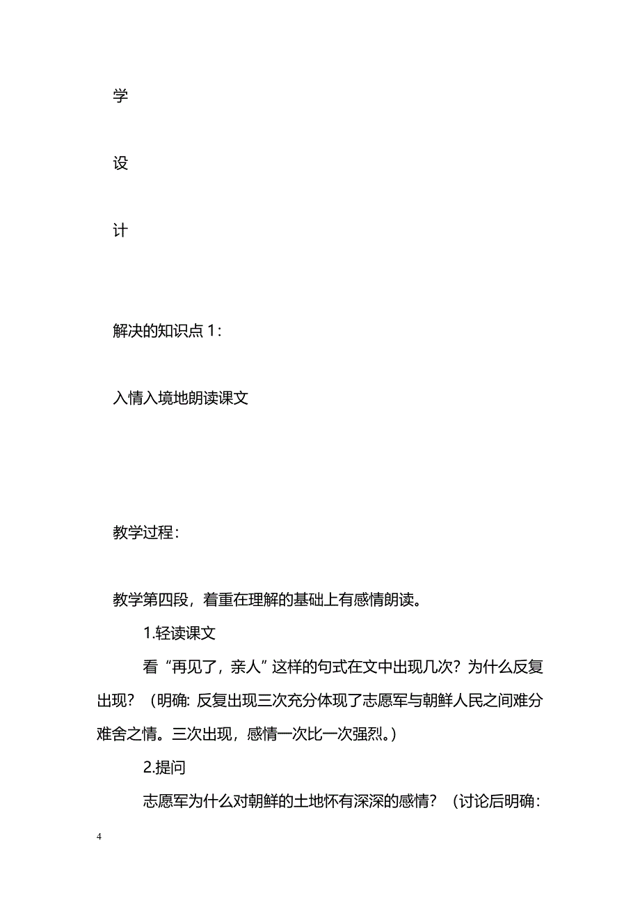 [语文教案]五年级语文下册第四单元基于知识点的教学设计_第4页