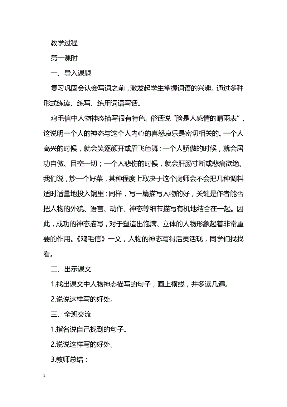 [语文教案]语文乐园五_6_第2页