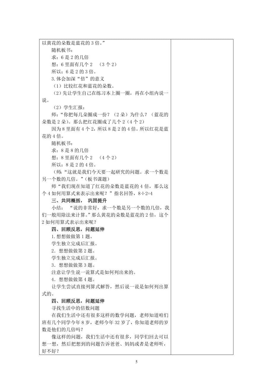 三年级数学第1-6单元备课_第5页