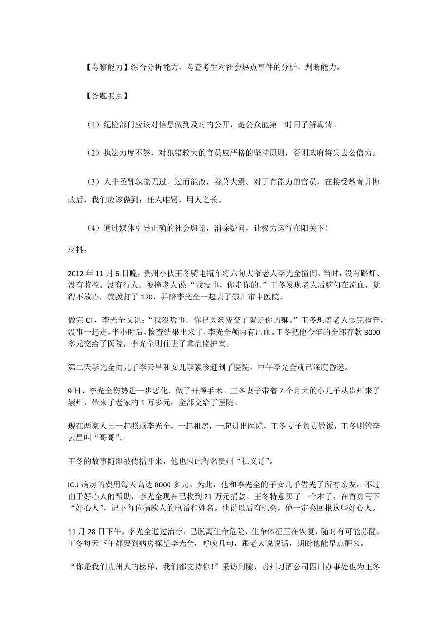 2013年1月14日四川公务员面试真题解析_第2页