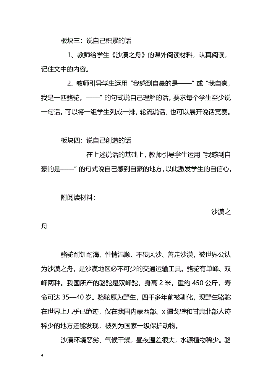 [语文教案]《我应该感到自豪才对》教学设计五_第4页