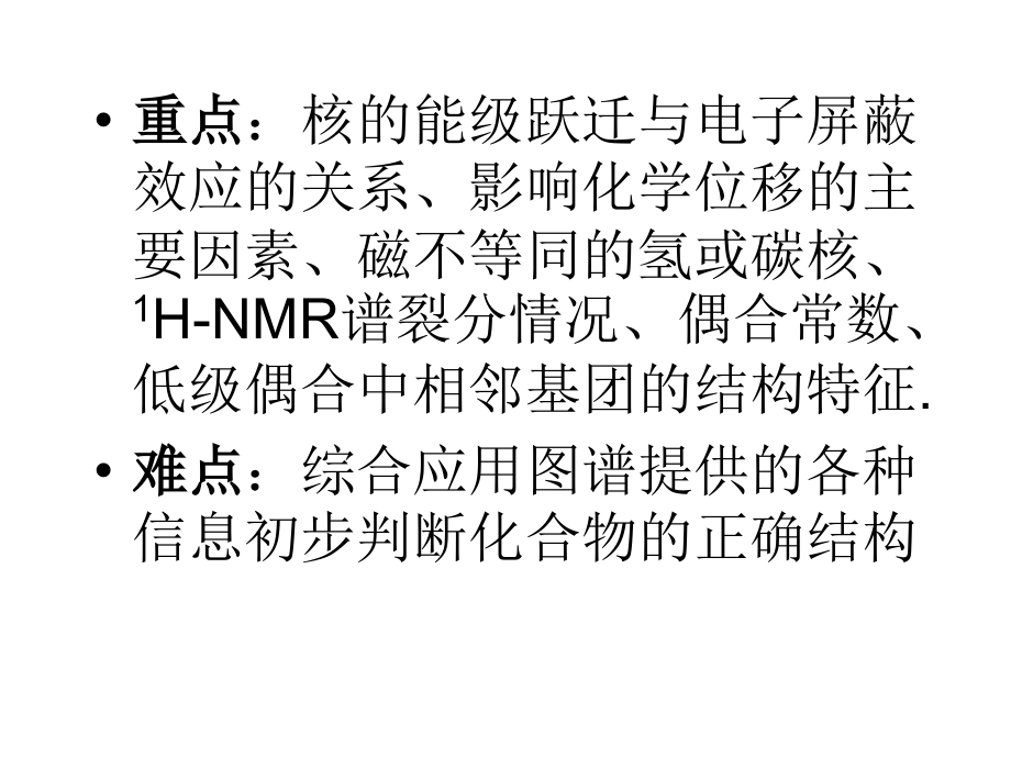 《有机化合物波谱解析》第三章核磁共振(NMR)_第4页