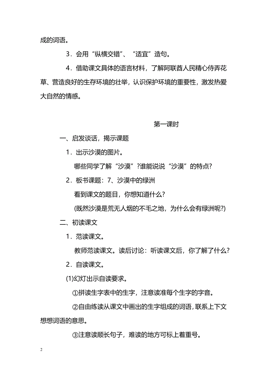 [语文教案]《沙漠中的绿洲》教学设计二_第2页