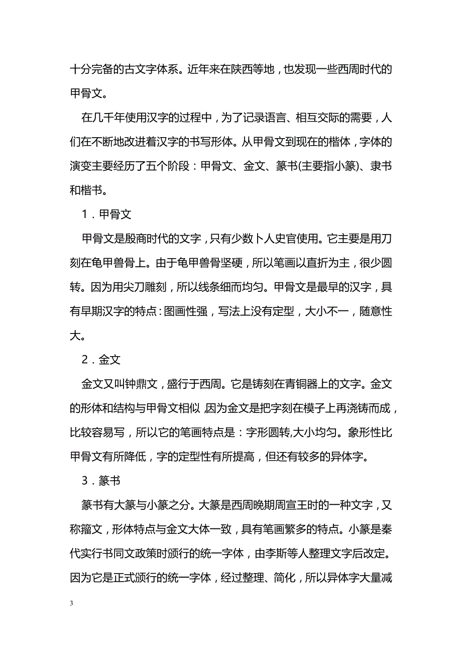 [语文教案]2016五年级语文上册第五单元知识点梳理_第3页