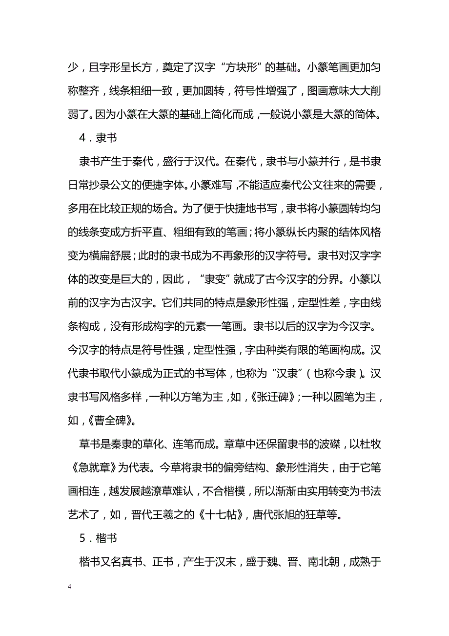 [语文教案]2016五年级语文上册第五单元知识点梳理_第4页