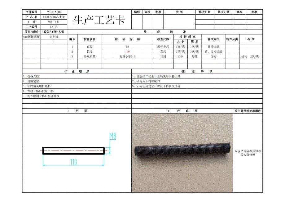 1532包箍生产工艺卡_第5页