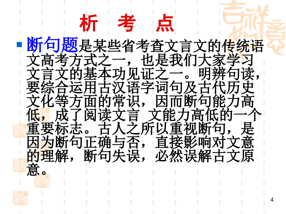 2014文言文断句方法ppt_第4页