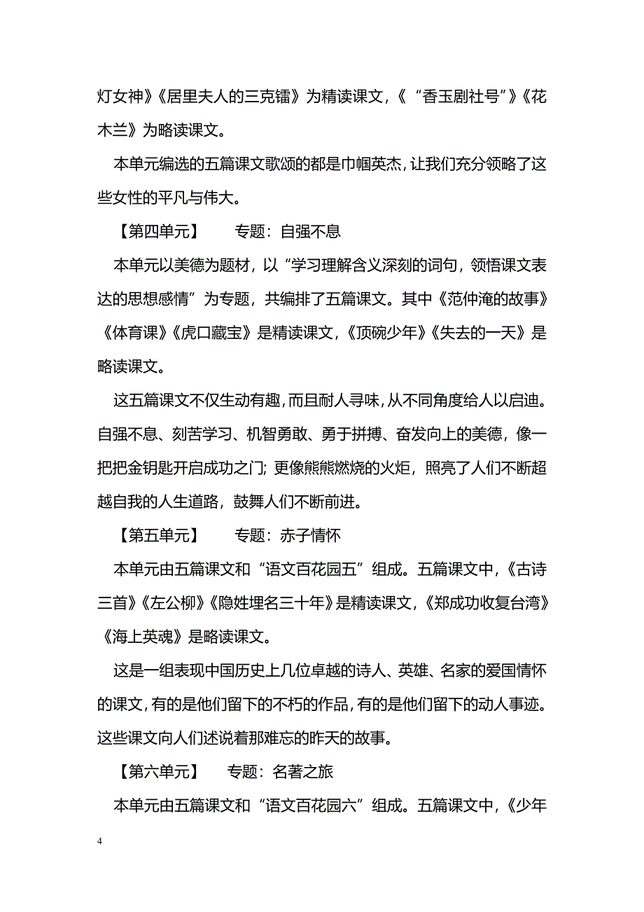 [语文教案]2016年五年级语文下册集体备课表格式教案（S版）_第4页