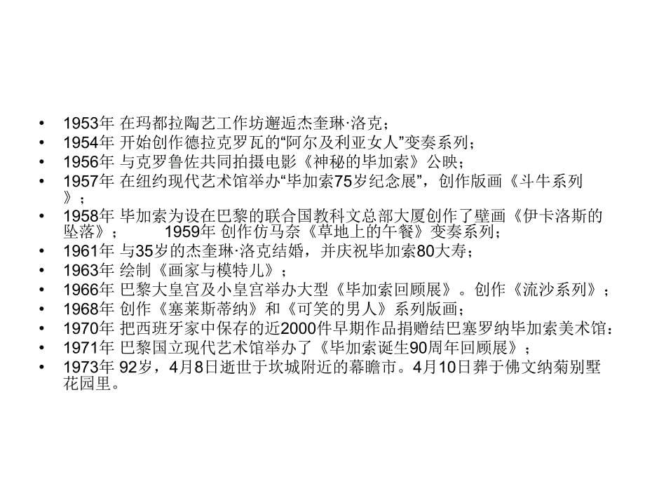 毕加索赏析(图文并茂-非常精辟)_第5页