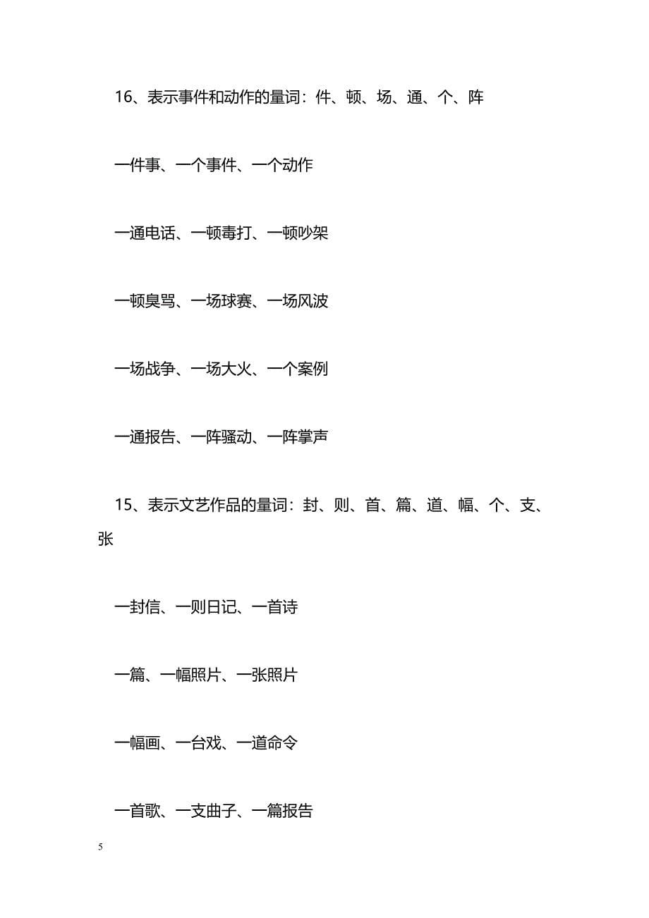 [语文教案]2017小学语文量词知识点梳理二_第5页