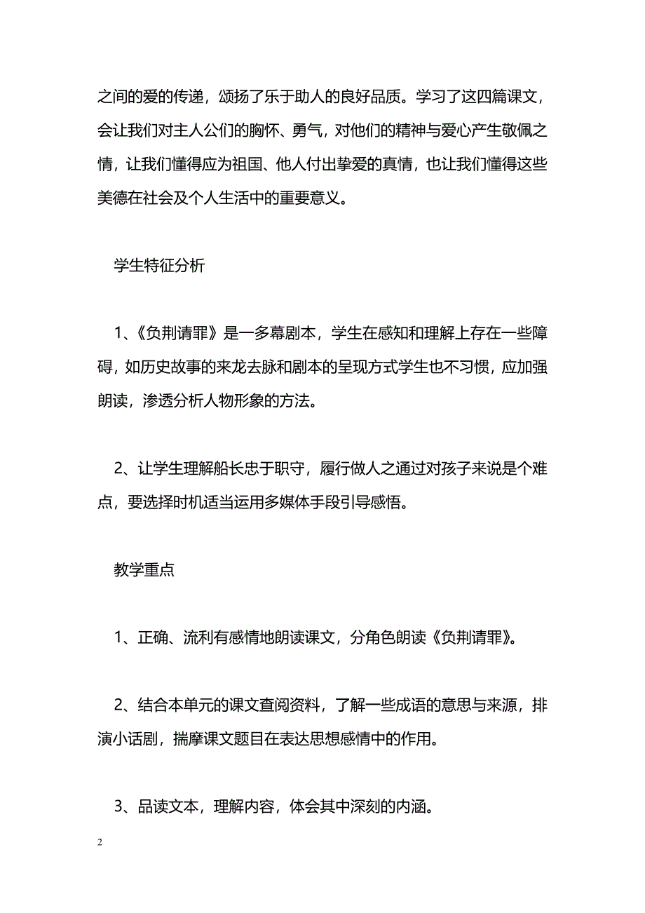 [语文教案]2016六年级语文上册第二单元集体备课（苏教版）_第2页