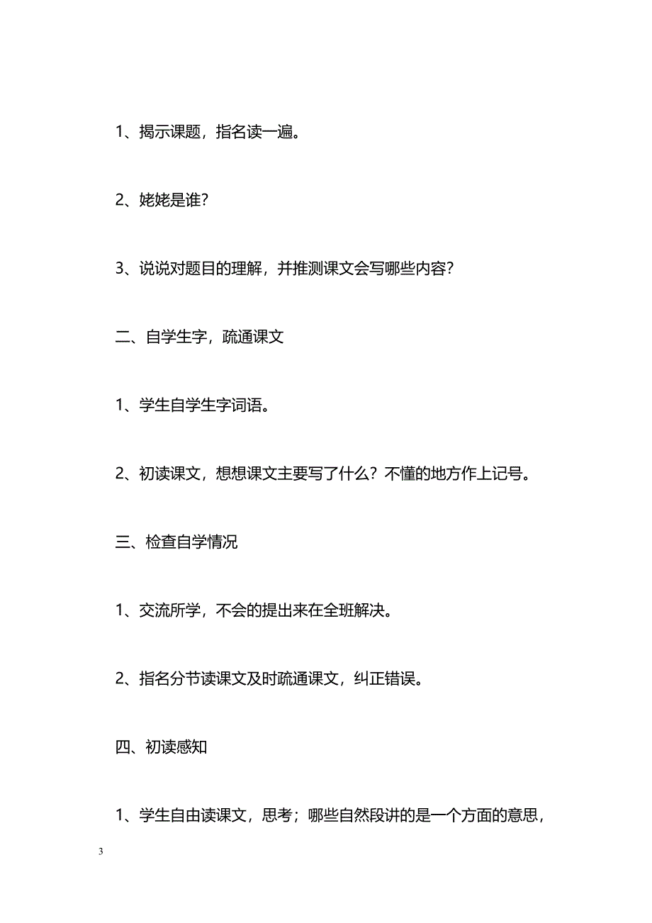 [语文教案]2016六年级上册语文第四单元教学设计_0_第3页