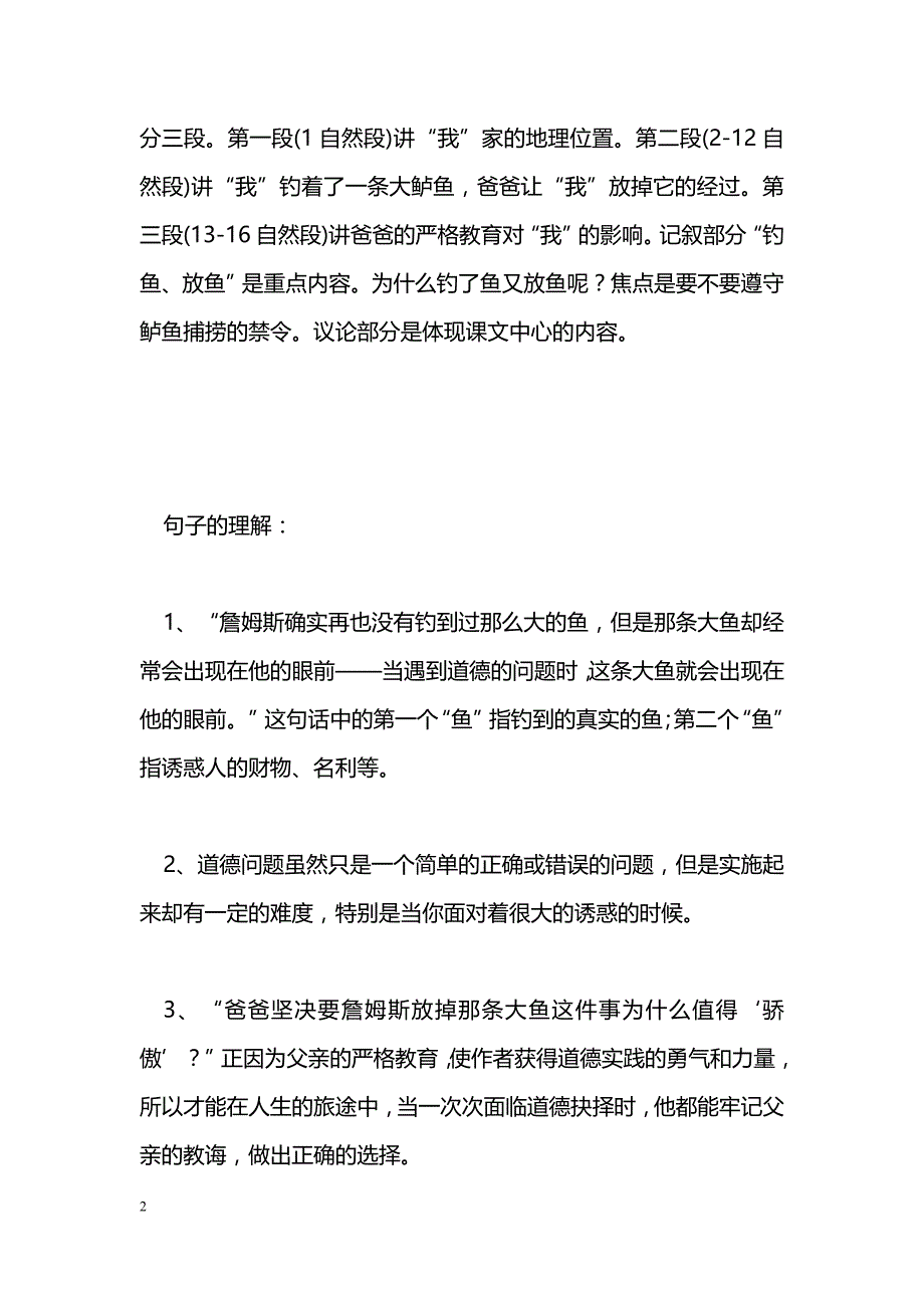 [语文教案]四年级上册语文期末复习十：主体课文内容梳理_第2页