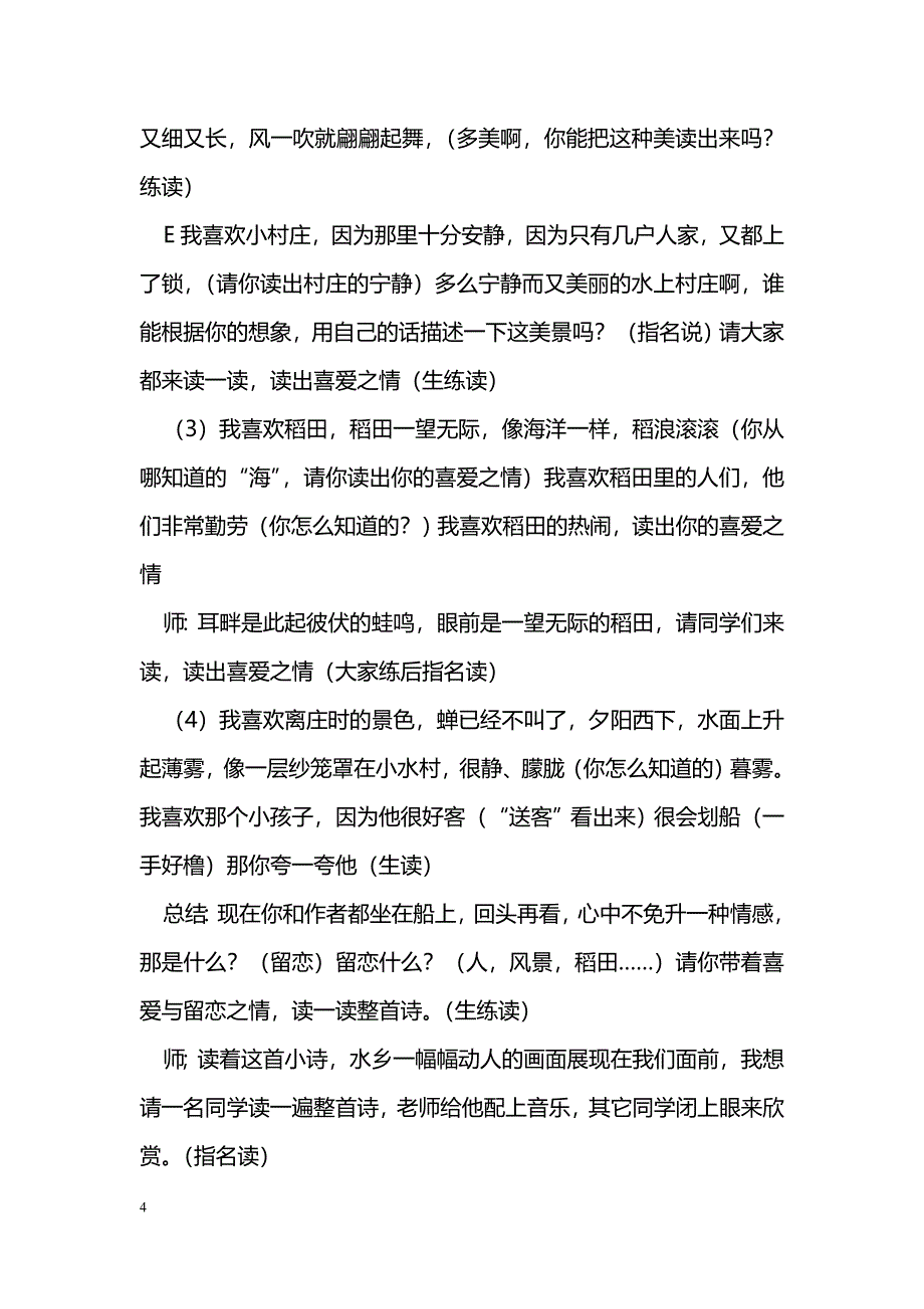 [语文教案]《水乡行》教案设计_第4页