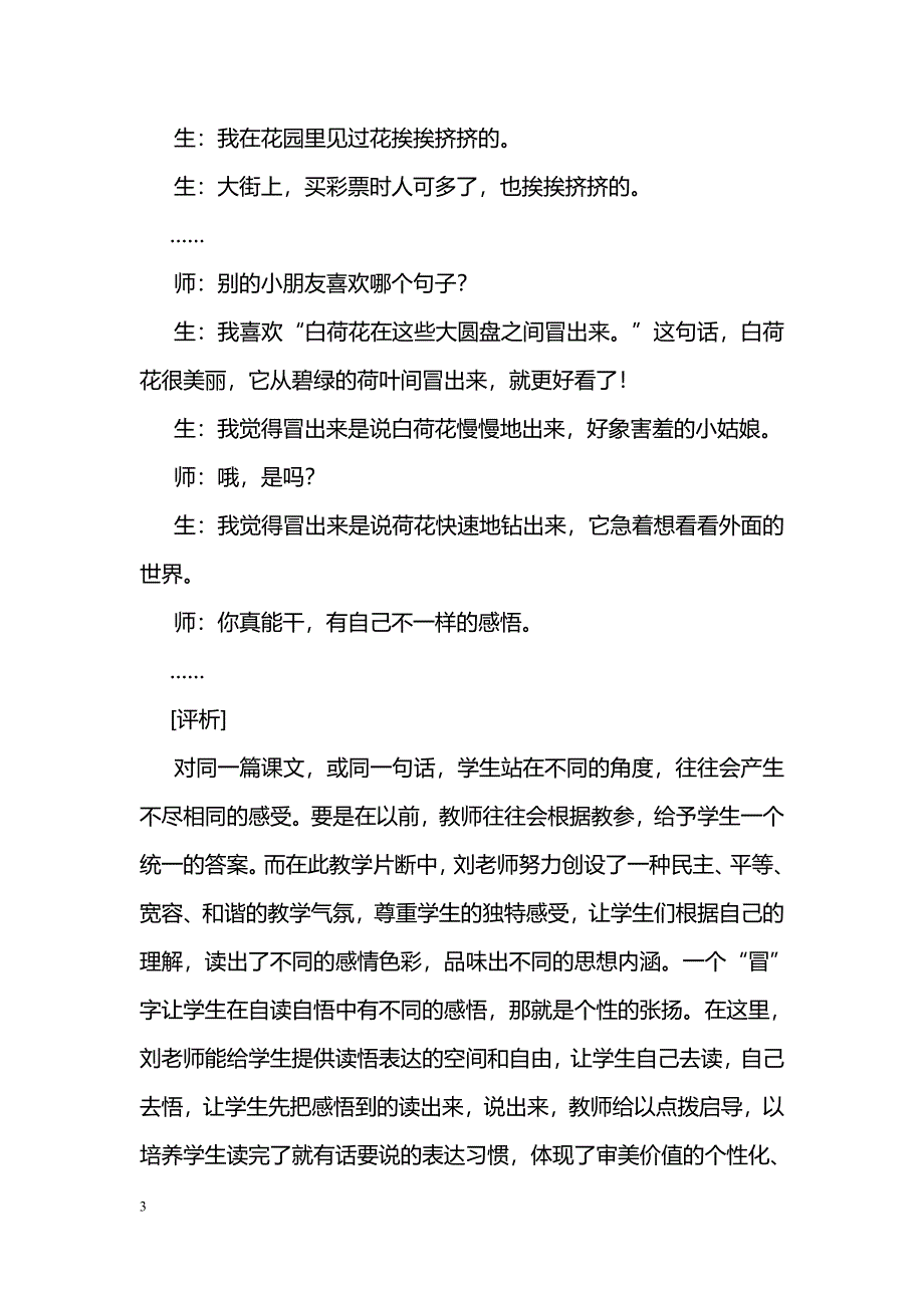 [语文教案]《荷花》教学案例_第3页