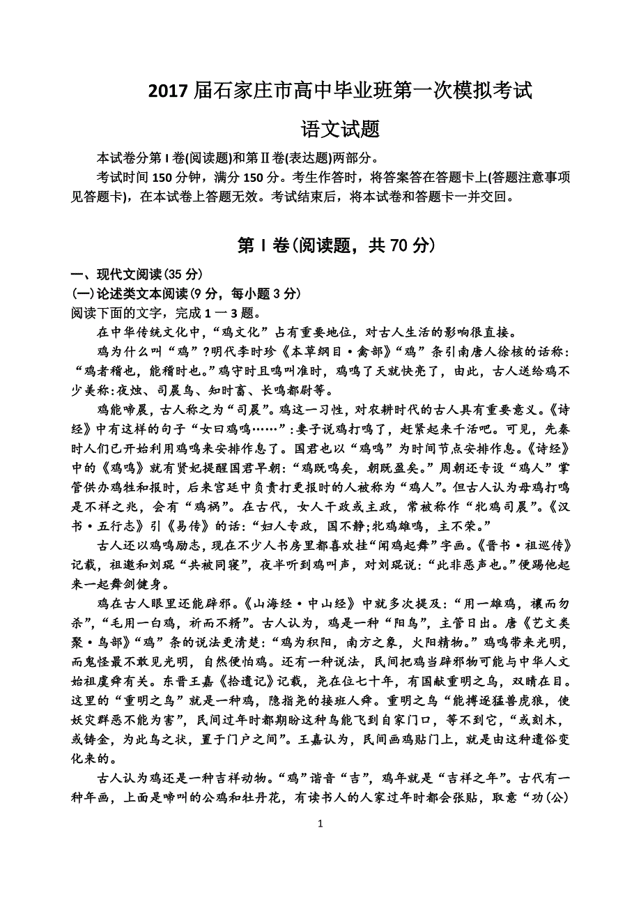 2017届石家庄市高中毕业班第一次模拟考试_第1页