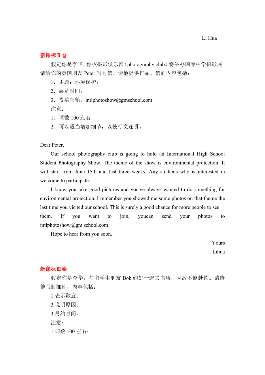 2016年全国各地高考英语试卷：书面表达范文汇总(9套,含范文)_第2页