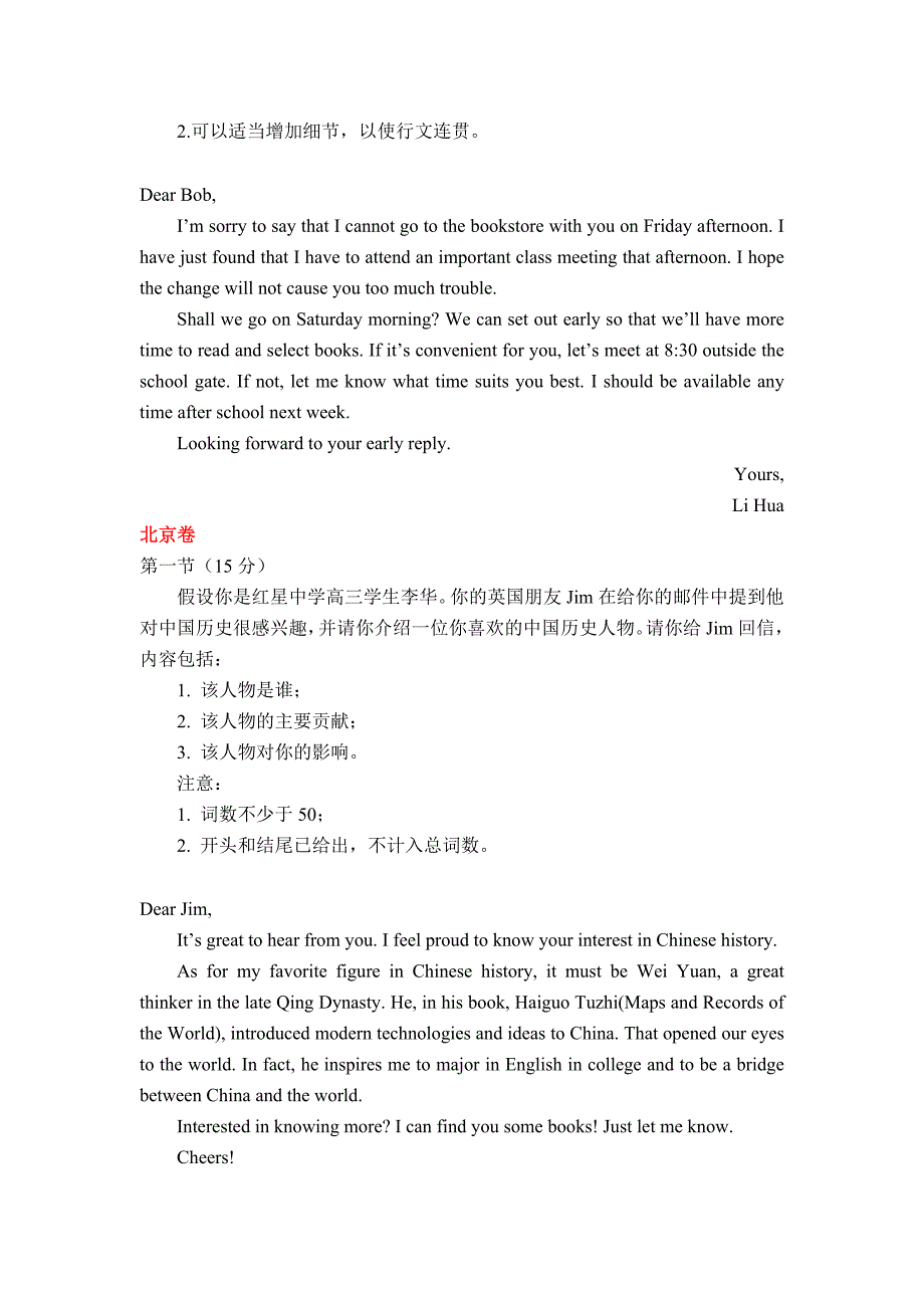 2016年全国各地高考英语试卷：书面表达范文汇总(9套,含范文)_第3页